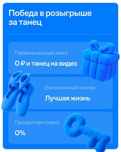 Танцую за квартиру Самолет