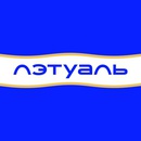 Акция Летуаль: «Месяц Российских Брендов»