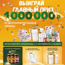 Акция  «Фармакопейка» «Имунносезон на миллион»