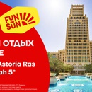 Fun&Sun Отдых в ОАЭ