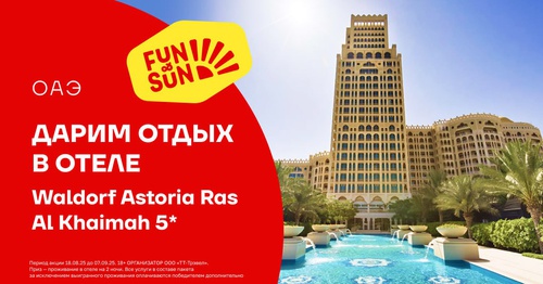 Fun&Sun Отдых в ОАЭ