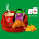 Акция  «Пятерочка» (5ka.ru) «Очень горячо с Пятёрочкой»