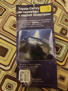 Акция Юнистрим