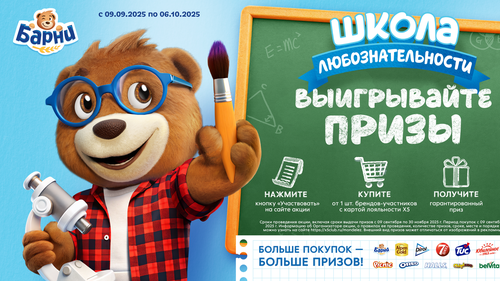 Акция шоколада «Alpen Gold» (Альпен Гольд) «Школа любознательности»