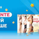«CONTE разыгрывает призы» от "НОВЭКС"