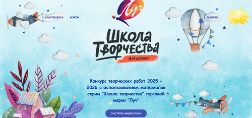 Конкурс Луч: «Школа творчества 2025»