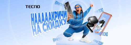 «Розыгрыш 1 000 000 баллов Ozon за заказ продукции TECNO»