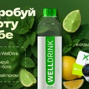 WellDrink дарит отдых и wellness-призы!