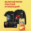 Акция  «Добрый» (dobry.ru) «Включай ритм-покупай и побеждай!»