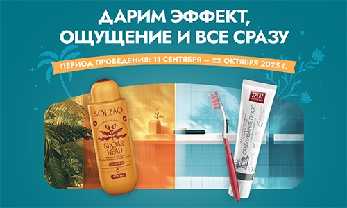 Акция  «Splat» (Сплат) «Дарим эффект, ощущение и все сразу»