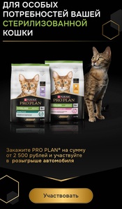 Акция Pro Plan и Озон