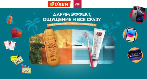 Splat & Solzao в О'кей: дарим эффект, ощущение и всё сразу!