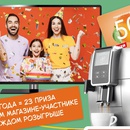 Розыгрыш подарков от Окей