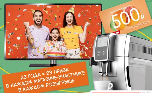 Розыгрыш подарков от Окей