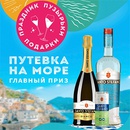 Акция  «Santo Stefano» (Санто Стефано) «Море Впечатлений от Santo Stefano»