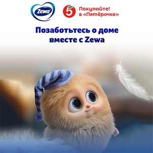 Акция  «Zewa» (Зева) «Играйте с Zewa, получайте подарки!»