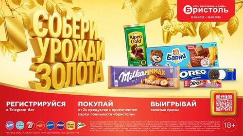 Акция шоколада «Alpen Gold» (Альпен Гольд) «Собери урожай золота»