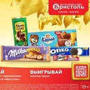 Акция шоколада «Alpen Gold» (Альпен Гольд) «Собери урожай золота»