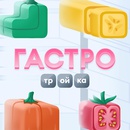 Акция Самокат: «Гастротройка»