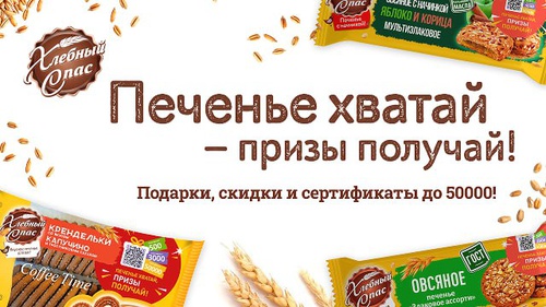 Акция  «Хлебный спас» «Хлебный спас в Призбери»