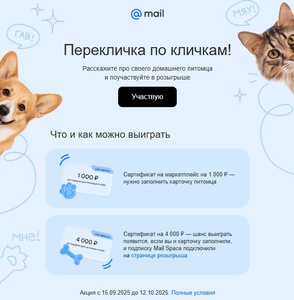 «Перекличка по кличкам»