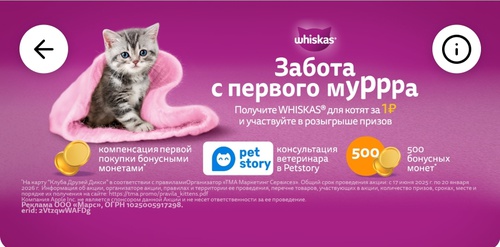 Whiskas и Дикси - Забота с первого муррра