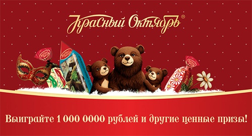 Акция  «Красный Октябрь» «Навстречу Новогодним Приключениям»