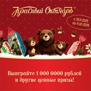 Акция  «Красный Октябрь» «Навстречу Новогодним Приключениям»