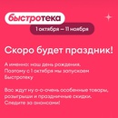 Акция Самокат: «Быстротека»