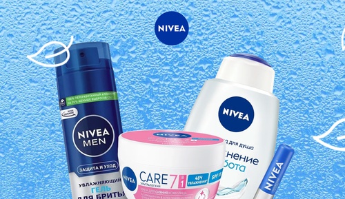 Акция Nivea и Wildberries: «Покупайте Nivea и выигрывайте призы»
