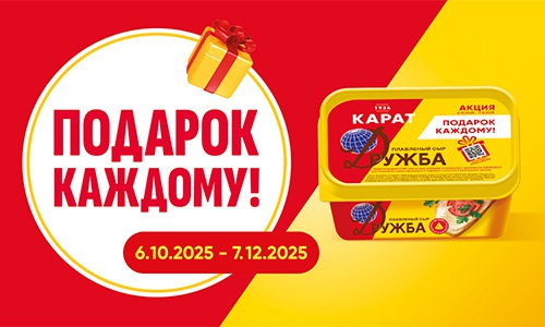 Акция  «Карат» «Подарок каждому!»