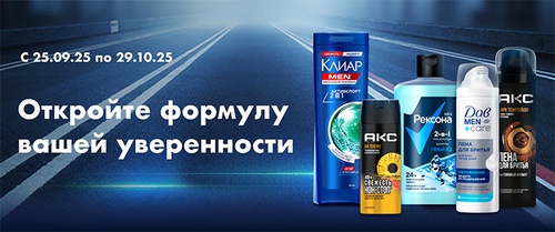 Акция  «Рексона» (Rexona) «Откройте формулу вашей уверенности»