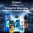 Акция  «Рексона» (Rexona) «Откройте формулу вашей уверенности»