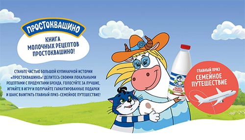 Конкурс  «Простоквашино» «Простоквашино книга рецептов»