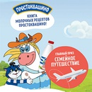 Конкурс  «Простоквашино» «Простоквашино книга рецептов»