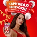 Акция магазина «Магнит» (magnit.ru) «Карнавал бонусов»