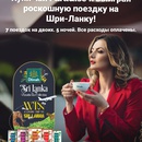 Акция  «Dilmah» (Дилма) «Выиграй эксклюзивную поездку на Шри-Ланку»