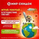 Акция  «Бристоль» «Игра Бристолов 2.0»