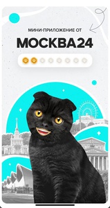 Акция от Москва 24
