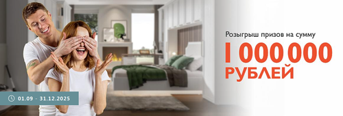 «Розыгрыш призов на сумму 1 000 000 руб.» от Шатура
