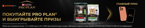 Purina PRO PLAN с petshop.ru