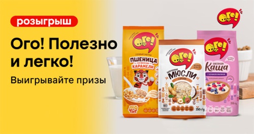 Акция  «Ого!» «ОГО! Полезно и легко!»