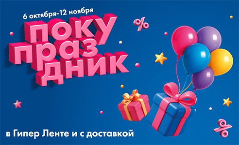 Акция  «Лента» «Карты-сюрпризы в Ленте»