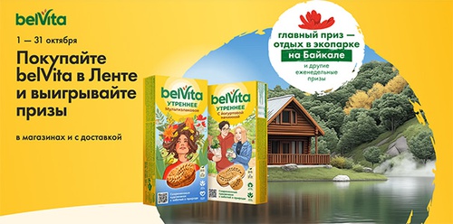Акция  «BelVita» (Бельвита) «Окружите природу заботой!»