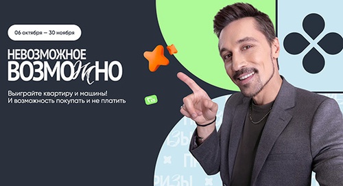 Акция  «Перекресток» (www.perekrestok.ru) «Невозможное возможно»