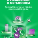 Акция Мегафон: «Перенос тарифа»