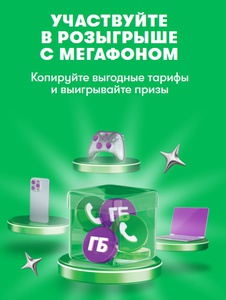 Акция Мегафон: «Перенос тарифа»