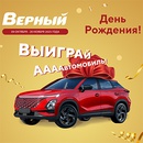 Акция  «Snickers» (Сникерс) «Верный. День Рождения. Выиграй Аааавтомобиль»