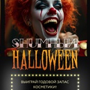 Shu “ #SHUмныйХэллоуин”