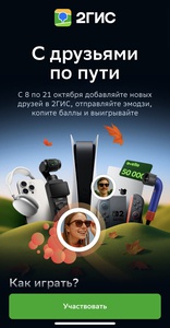 2 гис « С друзьями по пути»